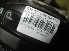 Ручка КПП на Toyota Probox NCP55V Фото 10