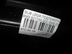Подлокотник 92174AJ000 на Subaru Legacy BM9 Фото 15