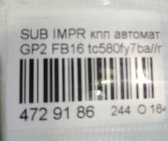АКПП на Subaru Impreza Wagon GP2 FB16