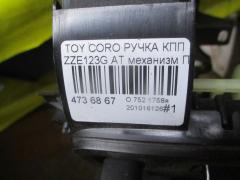 Ручка КПП на Toyota Corolla Fielder ZZE123G Фото 3