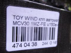 КПП автоматическая на Toyota Windom MCV30 1MZ-FE Фото 16