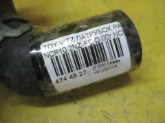 Патрубок радиатора ДВС 16572-21020 на Toyota Vitz NCP10 2NZ-FE Фото 10