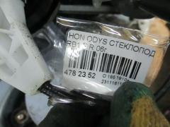 Стеклоподъемный механизм на Honda Odyssey RB1 Фото 2