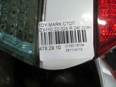 Стоп 22-324 на Toyota Mark Ii JZX110 Фото 4