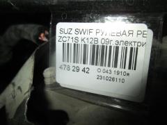 Рулевая рейка на Suzuki Swift ZC71S K12B Фото 2