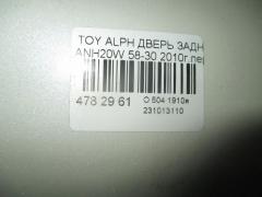 Дверь задняя 58-30 на Toyota Alphard ANH20W Фото 8
