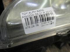 Фара 58-21 на Toyota Alphard ANH20W Фото 3