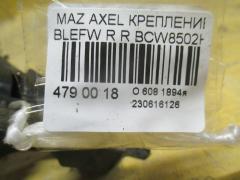 Крепление бампера BCW8502H1 на Mazda Axela BLEFW Фото 3