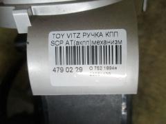 Ручка КПП на Toyota Vitz SCP Фото 2