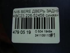 Дверь задняя 226-52458 на Nissan Serena KBC23 Фото 10