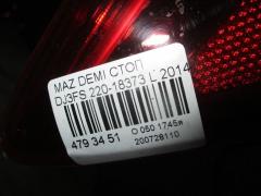 Стоп 220-18373 на Mazda Demio DJ3FS Фото 3