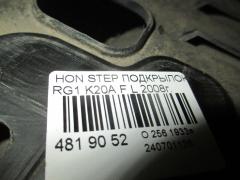 Подкрылок на Honda Stepwgn RG1 K20A Фото 2