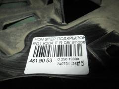 Подкрылок на Honda Stepwgn RG1 K20A Фото 2