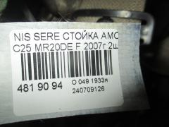 Стойка амортизатора на Nissan Serena C25 MR20DE Фото 2