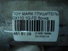 Глушитель на Toyota Mark Ii GX110 1G-FE Фото 5