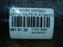 Кардан на Toyota Mark Ii GX110 1G-FE Фото 6