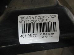 Подкрылок на Nissan Ad Van VFY11 QG15DE Фото 2