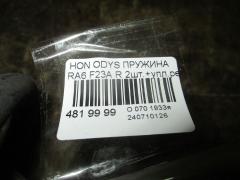 Пружина на Honda Odyssey RA6 F23A Фото 2