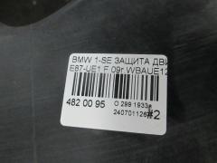 Защита двигателя на Bmw 1-Series E87-UE12 Фото 3