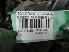 Стойка амортизатора 48530-30731 на Toyota Crown GRS200 4GR-FSE Фото 2