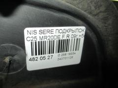 Подкрылок на Nissan Serena C25 MR20DE Фото 3