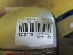 Зеркало двери боковой на Toyota Corolla Fielder NZE141G Фото 4