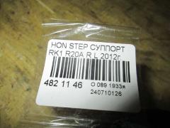 Суппорт на Honda Stepwgn RK1 R20A Фото 2