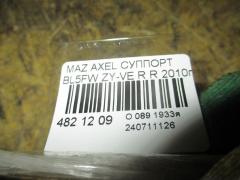 Суппорт на Mazda Axela BL5FW ZY-VE Фото 2