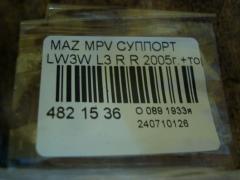 Суппорт на Mazda Mpv LW3W L3 Фото 2