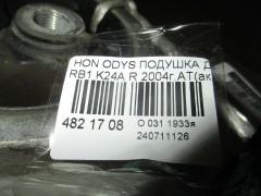 Подушка двигателя на Honda Odyssey RB1 K24A Фото 2