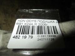 Подушка двигателя на Honda Odyssey RB1 K24A Фото 2