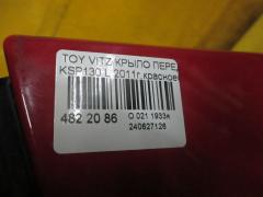 Крыло переднее на Toyota Vitz KSP130 Фото 3