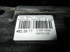 Подкрылок 53875-52170 на Toyota Ractis NCP100 1NZ-FE Фото 2