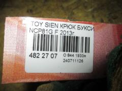 Крюк буксировочный на Toyota Sienta NCP81G Фото 2