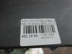 Обшивка багажника 84640-SFE-J010 на Honda Odyssey RB1 Фото 2