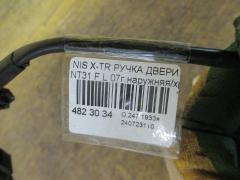 Ручка двери на Nissan X-Trail NT31 Фото 2