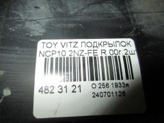 Подкрылок на Toyota Vitz NCP10 2NZ-FE Фото 4