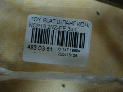 Шланг кондиционера на Toyota Platz NCP16 2NZ-FE Фото 4