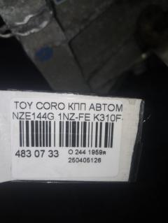 КПП автоматическая на Toyota Corolla Fielder NZE144G 1NZ-FE Фото 3