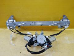 Стеклоподъемный механизм на Nissan X-Trail NT30 80730-8H301  80731-89913, Переднее расположение