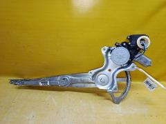 Стеклоподъемный механизм на Toyota Corolla Fielder ZRE144G 85701-33010, Переднее Правое расположение