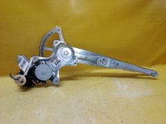 Стеклоподъемный механизм на Toyota Corolla Fielder NZE144G 85701-33010, Переднее Правое расположение