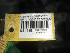 Двигатель на Nissan Wingroad WFY11 QG15DE Фото 8