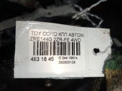КПП автоматическая на Toyota Corolla Fielder ZRE144G 2ZR-FE Фото 7