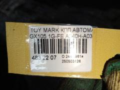КПП автоматическая на Toyota Mark Ii GX105 1G-FE Фото 5