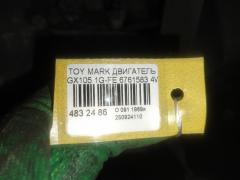 Двигатель 19000-70320 на Toyota Mark Ii GX105 1G-FE Фото 6