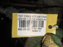 КПП автоматическая на Toyota Cresta JZX105 1JZ-GE Фото 7