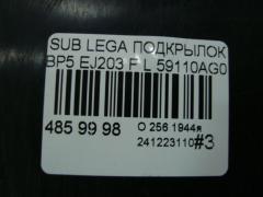 Подкрылок 59110AG011 на Subaru Legacy Wagon BP5 EJ203 Фото 6