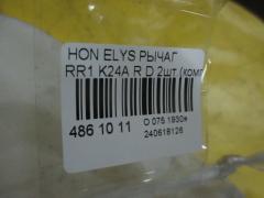 Рычаг на Honda Elysion RR1 K24A Фото 1