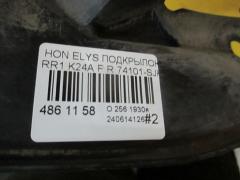 Подкрылок 74101-SJK-0000 на Honda Elysion RR1 K24A Фото 4